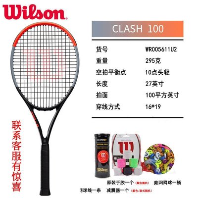 現貨熱銷-Wilson網球拍clash系列Pro staff 97威爾遜男女初學專業碳素球拍網球拍