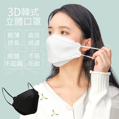 韓式4D立體防護口罩 口罩 5片/盒 台灣製