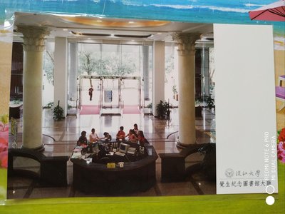 淡江大學明信片-覺生紀念圖書館大廳