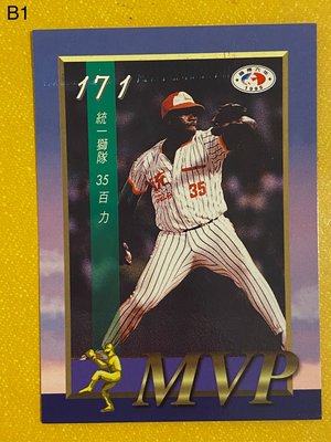 1995-021B1  中華職棒六年 第171場MVP  百力  這張有瑕疵請謹慎下標