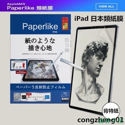 MIKI精品【】類紙膜 Paperlike 日本進口 手寫膜 肯特紙 保護貼 適用 iPad Pro Air 4 10.9