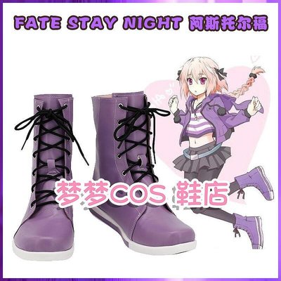 【精選】A132 Fate stay night 阿斯托爾福 COS鞋COSPLAY鞋來圖