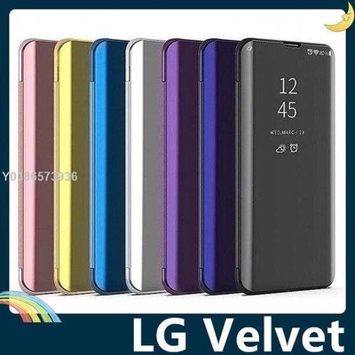 LG Velvet 電鍍半透保護套 鏡面側翻皮套 免翻蓋接聽 原裝同款 支架 手機套 手機殼lif29181