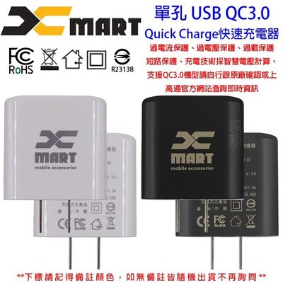 參 XMART 小米 ASUS SONY HTC LG 華為 三星 鴻海 QC3.0 閃充快充 AC300 單孔 充電器