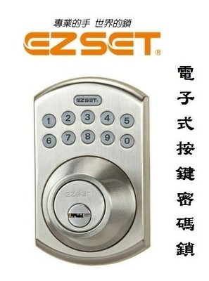 EZSET東隆 # 電子式按鍵輔助鎖#密碼鎖