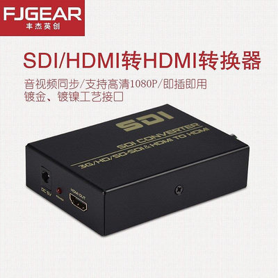 【熱賣精選】SDI轉HDMI轉換器SDI+HDMI轉HDMI SDI轉換器 hdmi轉SDI轉換器 cse