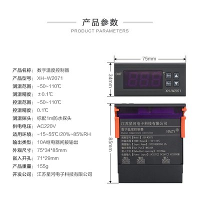 XH-W2071 嵌入式機箱數位溫控器冰箱壓縮機數顯溫度控制器開關