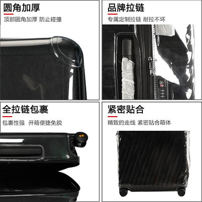 適用TUMI途明拉桿箱保護套透明免拆行李箱旅行箱防塵套20/24/29寸