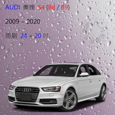 【雨刷共和國】Audi 奧迪 S4 (Avant 旅行車) B8 / B9 雨刷 軟骨雨刷 ( 後雨刷 )