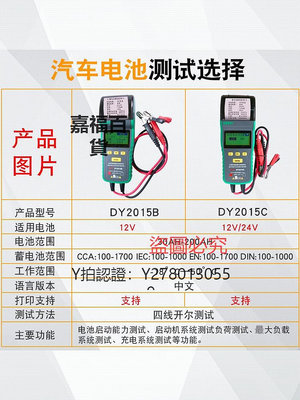 檢測儀 汽車蓄電池電瓶檢測測試儀帶打印DY2015B12V/24V電池內阻壽命分析