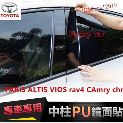 熱銷 豐田 YARIS ALTIS VIOS rav4 CAmry chr CROSS中柱貼 PC鏡面貼 B柱貼 車窗飾條 可開發票