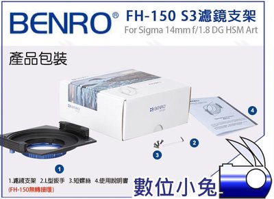 數位小兔【BENRO FH-150 S3 濾鏡支架】FH150 Sigma 14mm f/1.8 150mm 方形濾鏡架