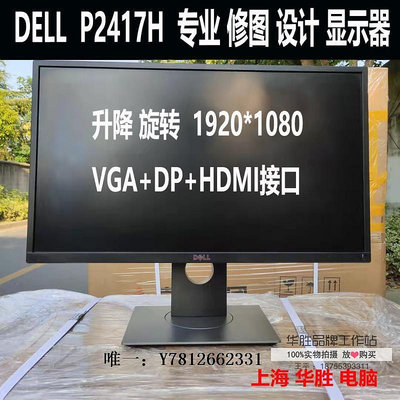 電腦零件戴爾p2217/P2319H/P2417H/P2319h IPS面板升降旋轉設計修圖顯示器筆電配件