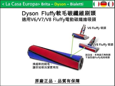 [My Dyson] V6 V8 V10 V11 Fluffy軟毛專用碳纖維替換刷頭 刷毛 。原廠正貨。不含吸頭本體。