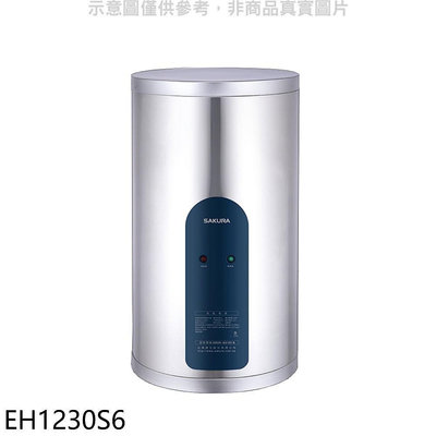 《可議價》櫻花【EH1230S6】12加侖倍容直立式儲熱式電熱水器(全省安裝)(送5%購物金)