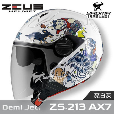 加贈鏡片 ZEUS 安全帽 ZS-213 AX7 嘻哈狗 白灰 內鏡 內襯可拆 3/4罩 213 耀瑪騎士