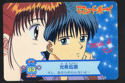 《CardTube卡族》(060930) 83 日本原裝橘子醬男孩 萬變卡∼ 1995年遊戲普卡