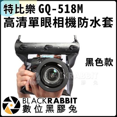 數位黑膠兔【 特比樂 GQ-518M高清單眼相機防水套（鏡頭10CM） 】 潛水 防水相機 防水包 相機包 單眼防