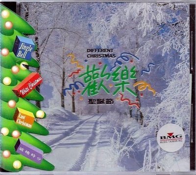 【聖誕音樂】歡樂聖誕節 // 選錄JINGLE BELL,SILENT NIGHT.. ~ 巨石音樂唱片、1992年發行