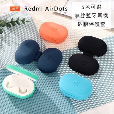 紅米Redmi AirDots 無線藍牙耳機矽膠保護套 M字款 防摔套  耳機保護殼 軟殼【NINKI嚴選】