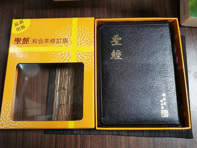 天母二手書店**聖經和合本（修訂本）拉鍊裝附拇指索引，附書盒香港聖經公會