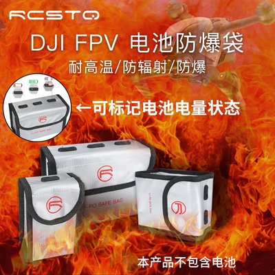 電池防爆袋更換大疆DJI FPV 穿越機電池收納防火袋無人機配件