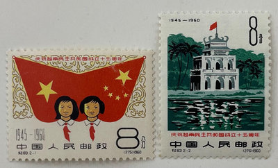 【二手】全新郵票紀83郵票慶祝越南民主共和國成立十五周年老紀 古玩 郵票 明信片【雅藏館】-928