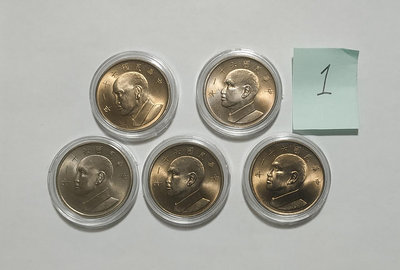 台灣銀行 民國61年版5元硬幣5枚。－１－（大五元）