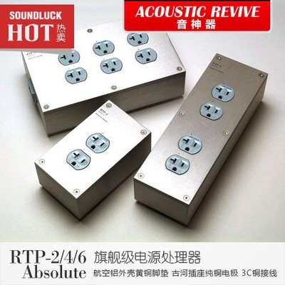 易匯空間 音樂配件Acoustic Revive音神器RTP-246Absolute發燒電源處理器-圓聲帶YY960