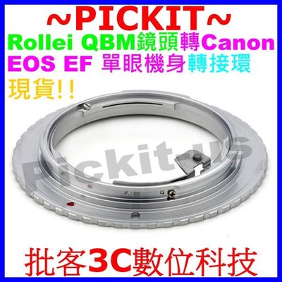 無限遠對焦Rollei QBM卡口鏡頭轉佳能Canon EOS EF單眼機身轉接環1D4 1D3 1D2 1DS 1DX