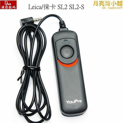 【現貨】徠卡 快門遙控器leica 適用萊卡SL2 SL2-S相機快門遙控器  帶b門鎖定 功能