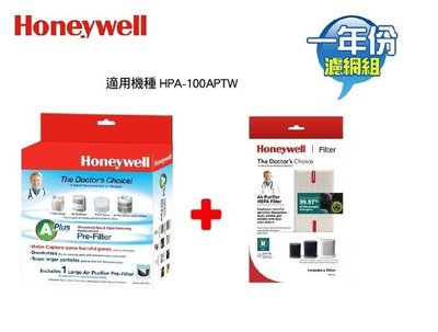 【高雄電舖】原廠Honeywell濾網 HRF-APP1*1+HRF-R1 V1*1適HPA-100APTW/5150