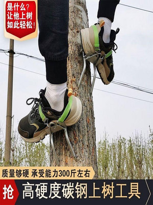 ~熱賣~爬樹神器腳扎子貓爪上樹神器爬樹專用工具多功能超防滑爬樹腳扣鞋~爬樹工具~