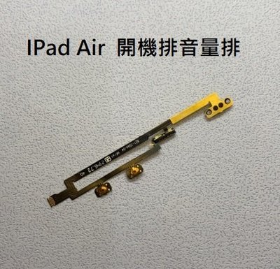 IPad Air IPad5 A1474 A1475 開機排線 音量排線ipad5 air 電源鍵排線  電源鍵