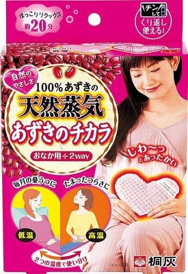 日本帶回桐灰出品 KIRIBAI 重複使用式溫感 腹部 熱敷 天然紅豆蒸氣