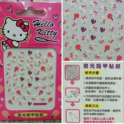 牛牛ㄉ媽※台灣製造HELLO KITTY指甲彩繪貼紙 凱蒂貓夜光指甲貼紙 9號款手機貼紙