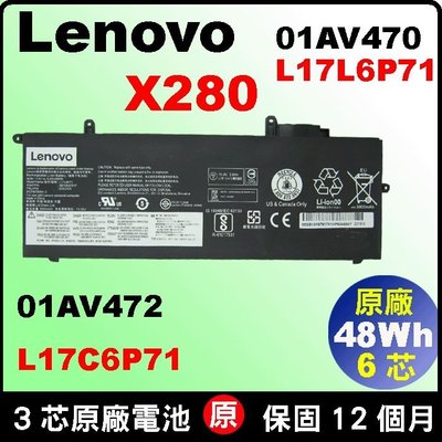 X280 原廠 電池 聯想 Lenovo 01AV484 L17M6P72 可台北拆換