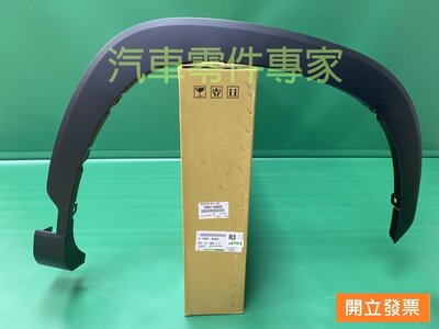 【汽車零件專家】豐田 CROSS 1.8 右前 輪弧 輪框飾板 葉子板車身護條 75601-0A020 豐田原廠 台灣製