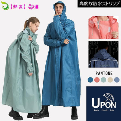 UPON雨衣 24小時三度空間超大背包連身式雨衣 莫蘭迪色雨衣 輕量型雨衣 防水 側邊加寬 KIU同款 日本雨衣