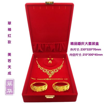 現貨熱銷-新款優質紅色絨布結婚禮品首飾盒龍鳳手鐲黃金項鏈珠寶大套裝盒子爆款