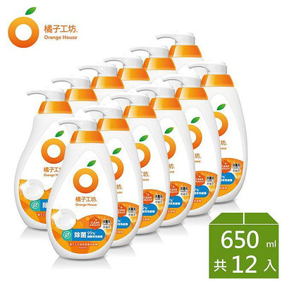 【綠海生活】宅配免運 橘子工坊 蔬果碗盤洗碗精-溫和除菌 (650ml x 12瓶) 洗碗精
