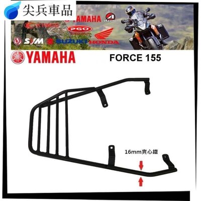 YAMAHA FORCE 155 加長版強化實心 後架 後鐵架 後箱架 後置物箱架~尖兵車品