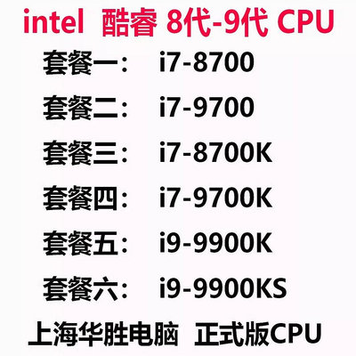 intel 酷睿 i7-8700K I7-9700K i9-9900K I9-9900KS i7-9700 CPU