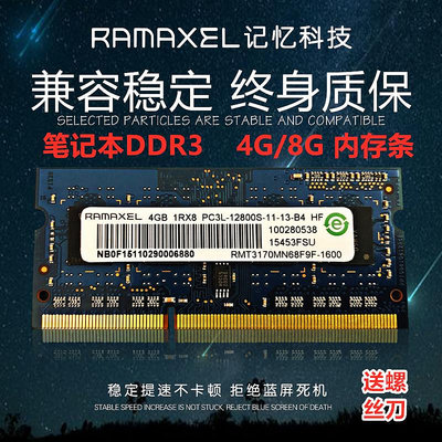 原裝 Ramaxel 記憶科技 4G DDR3 DDR3L 1333 1600 筆記本內存條8G