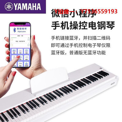 鋼琴Yamaha/雅馬哈電鋼琴88鍵重錘成年人兒童初學者幼師專業考級便攜