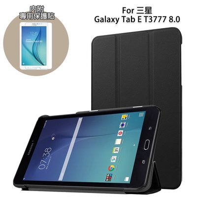 三星Galaxy Tab E T3777 8.0 三折平板皮套/保護貼組合(NA174)