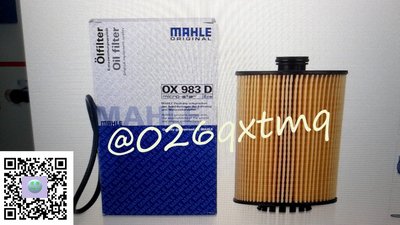 【恆偉】MAHLE 保時捷 OX983D 機油芯 Cayenne3.6