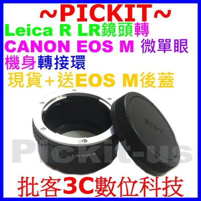 送後蓋萊卡徠卡 Leica R LR鏡頭轉佳能 Canon EOS M EF-M卡口微單眼相機身轉接環 LR-EOS M