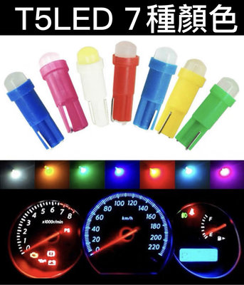 開發票 汽車儀表燈T5 LED 指示燈牌照燈led汽車改裝儀表燈泡