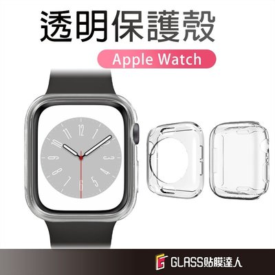 Apple watch 全包式透明保護殼 手錶殼 適用 S9 S8 S7 SE S6 40 41 44 45 42